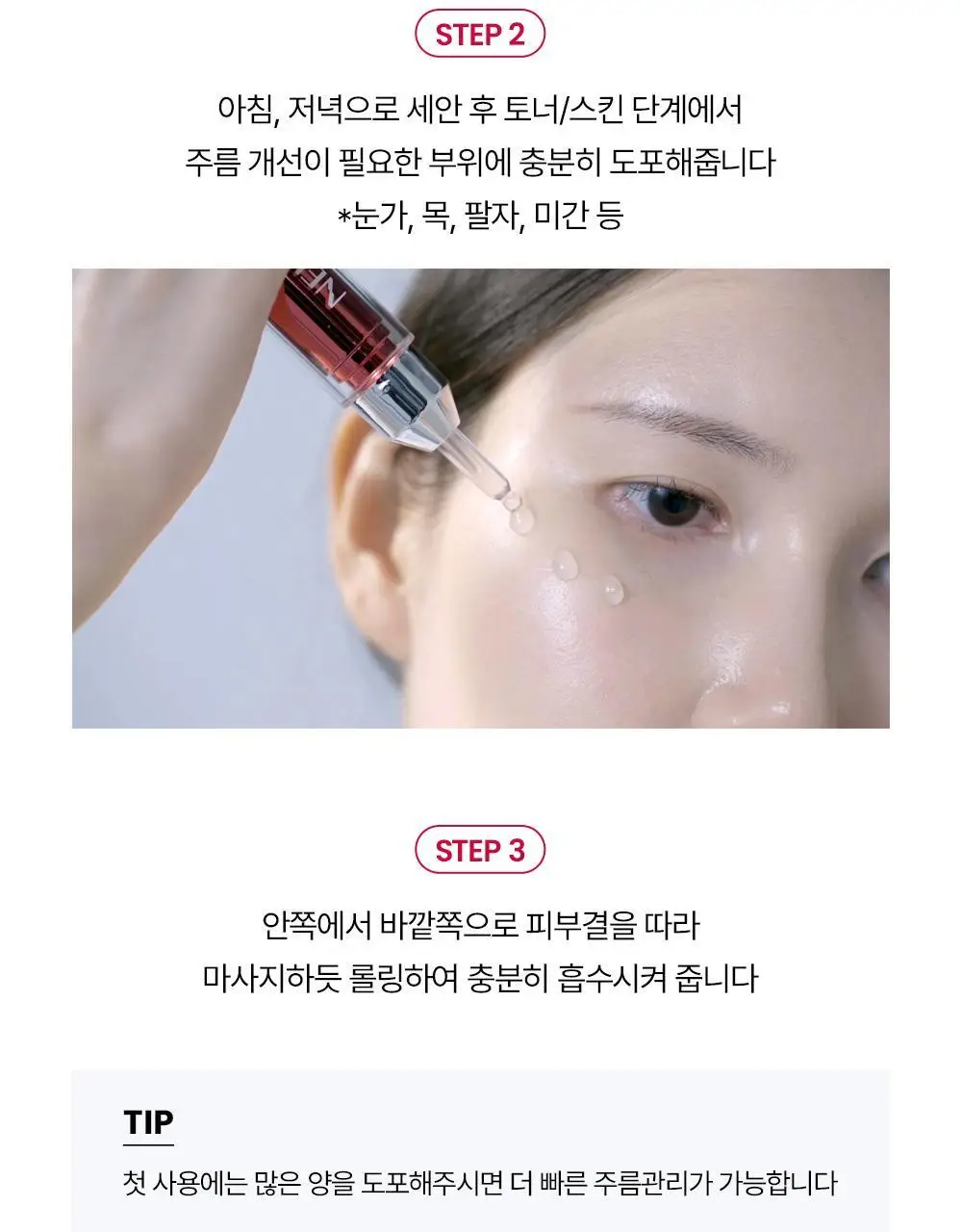[윤곽앰플] 메디톡스 뉴라덤 코어타임 앰플 2개입 상세페이지 36